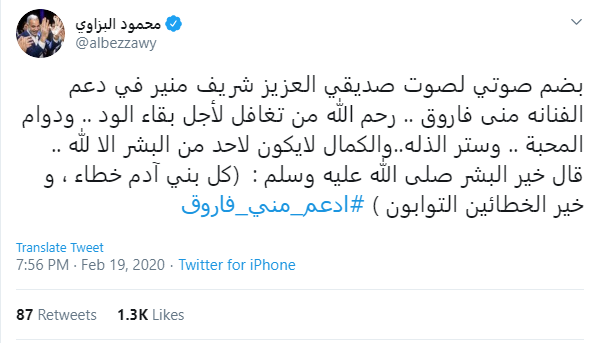 تغريدة محمود البزاوي