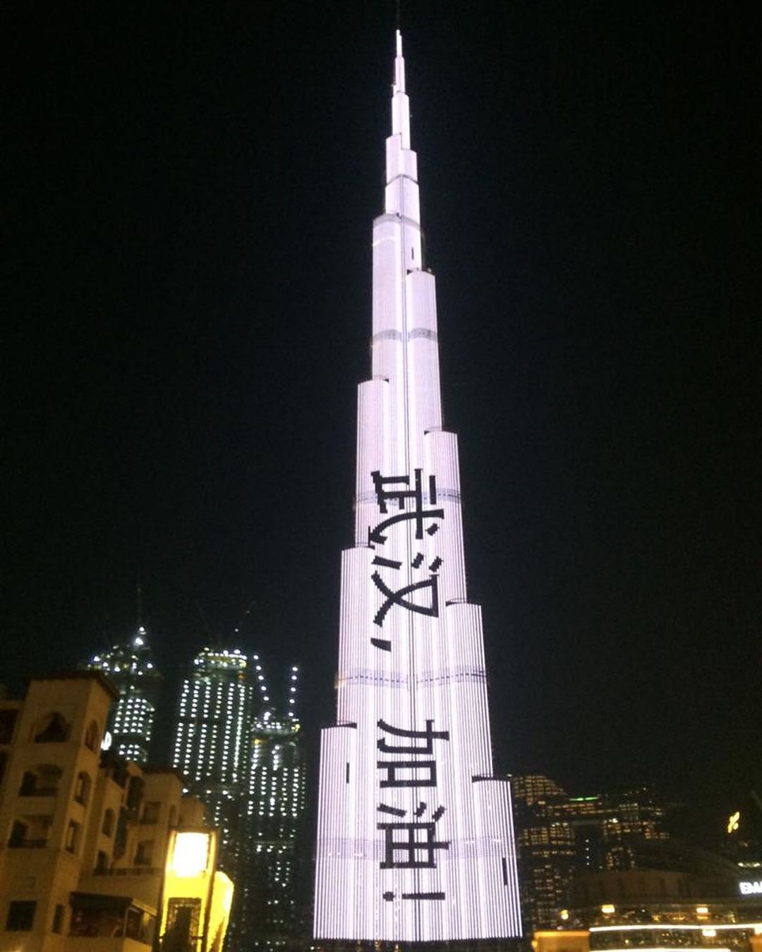 بالحروف الصينية على برج خليفة