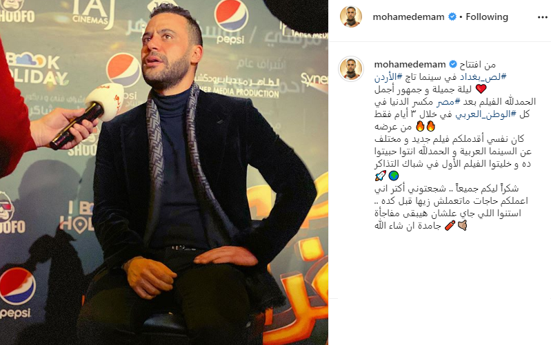 محمد إمام بعد عرض لص بغداد فى الأردن: الفيلم "مكسر الدنيا" بالوطن العربى 482418-Capture