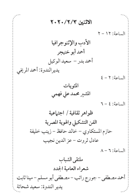 برنامج معرض الكتاب اليوم الاحتفال بالعلاقات المصرية الروسية اليوم السابع