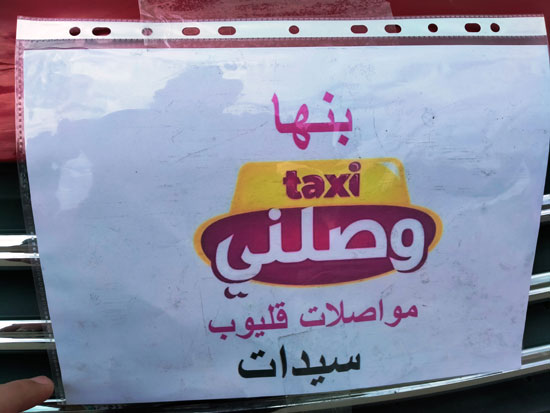 وصلنى taxi مبادرة شبابية لنقل الركاب (4)