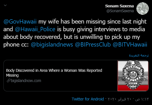 تغريدة الزوج يطلب البحث عن زوجته