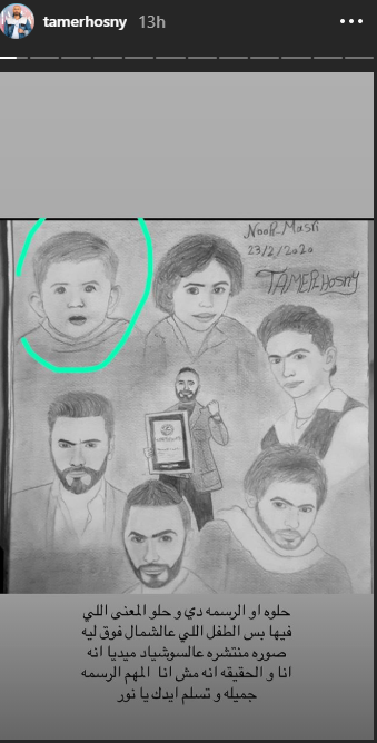 تامر حسنى يشارك صورة لطفلة رسمه