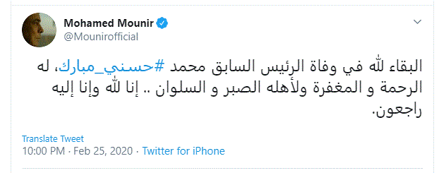 محمد منير ينعى الرئيس الأسبق حسنى مبارك 