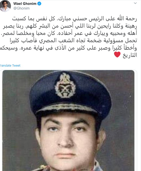 وائل غنيم ينعى حسنى مبارك