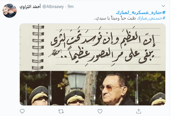 عزاء للرئيس الراحل مبارك