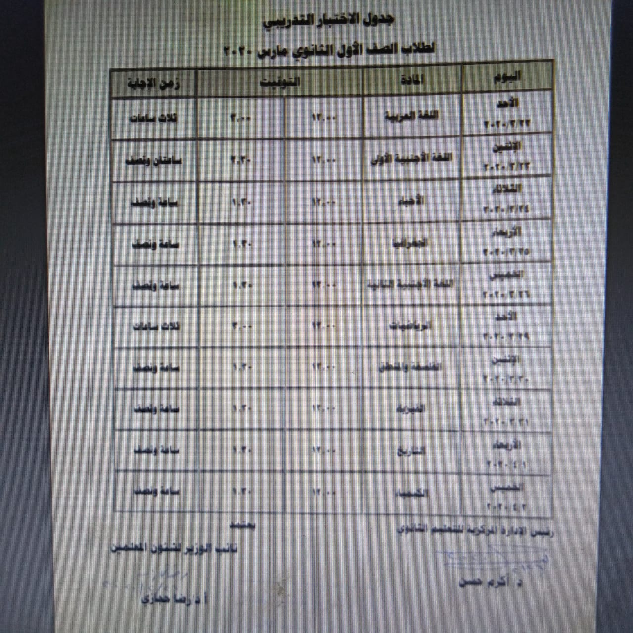 Ù†Ù†Ø´Ø± Ø¬Ø¯ÙˆÙ„ Ø§Ù„Ø§Ù…ØªØ­Ø§Ù† Ø§Ù„ØªØ¬Ø±ÙŠØ¨Ù‰ Ø§Ù„Ø¥Ù„ÙƒØªØ±ÙˆÙ†Ù‰ Ù„Ø£ÙˆÙ„Ù‰ Ø«Ø§Ù†ÙˆÙ‰ ØªØ¨Ø¯Ø£ 22 Ù…Ø§Ø±Ø³ Ø§Ù„ÙŠÙˆÙ… Ø§Ù„Ø³Ø§Ø¨Ø¹