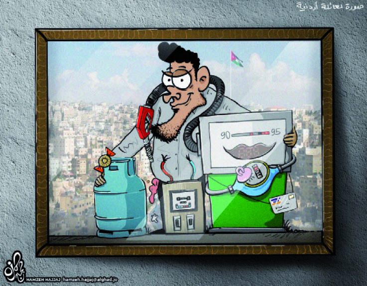 كاريكاتير صحيفة الغد الإردنية