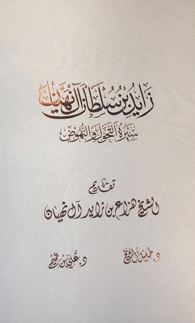 كتاب زايد بن سلطان