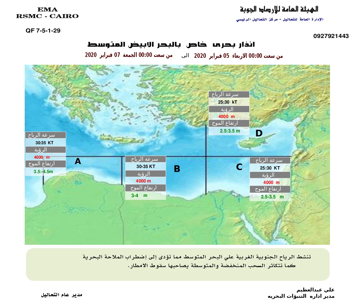 انذار البحر المتوسط الاربعاء والخميس_pages-to-jpg-0001