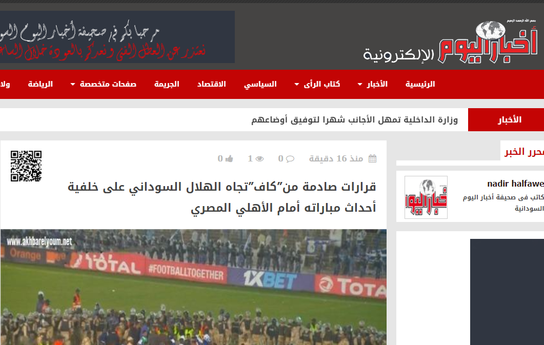 صحيفة أخبار اليوم السودانية