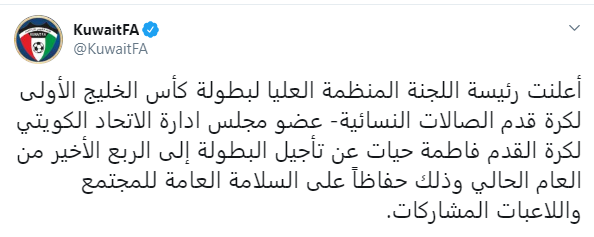 الاتحاد الكويتى لكرة القدم على تويتر
