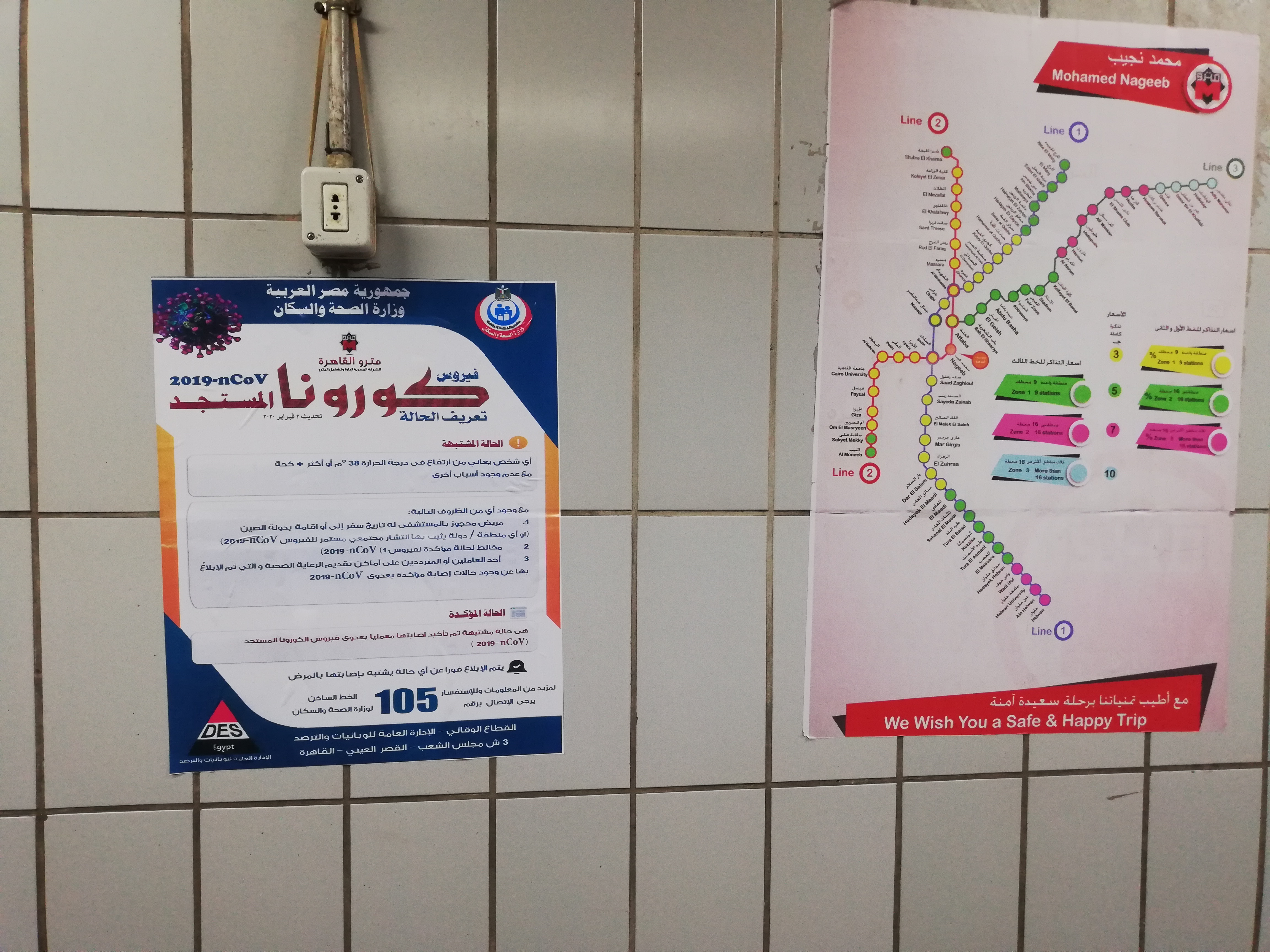 ملصقات على حوائط محطات مترو الأنفاق (4)