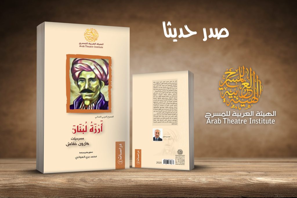 غلاف كتاب أرزة لبنان