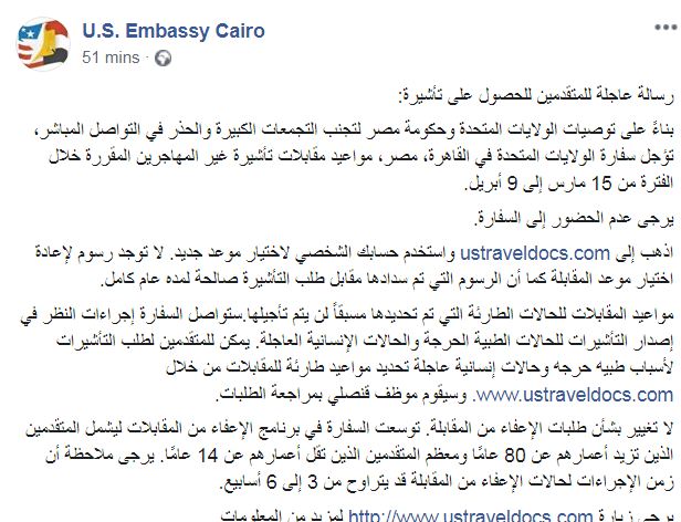 السفارة الأمريكية بالقاهرة تؤجل مواعيد تأشيرة غير المهاجرين لمنع التجمعات اليوم السابع
