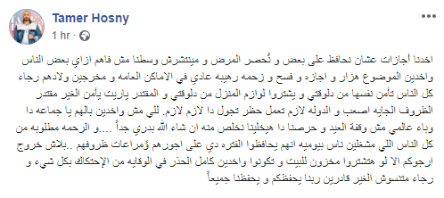 نتيجة بحث الصور عن تامر حسني: «أخدنا أجازات علشان نحافظ على بعض مش فسح وخروجات»