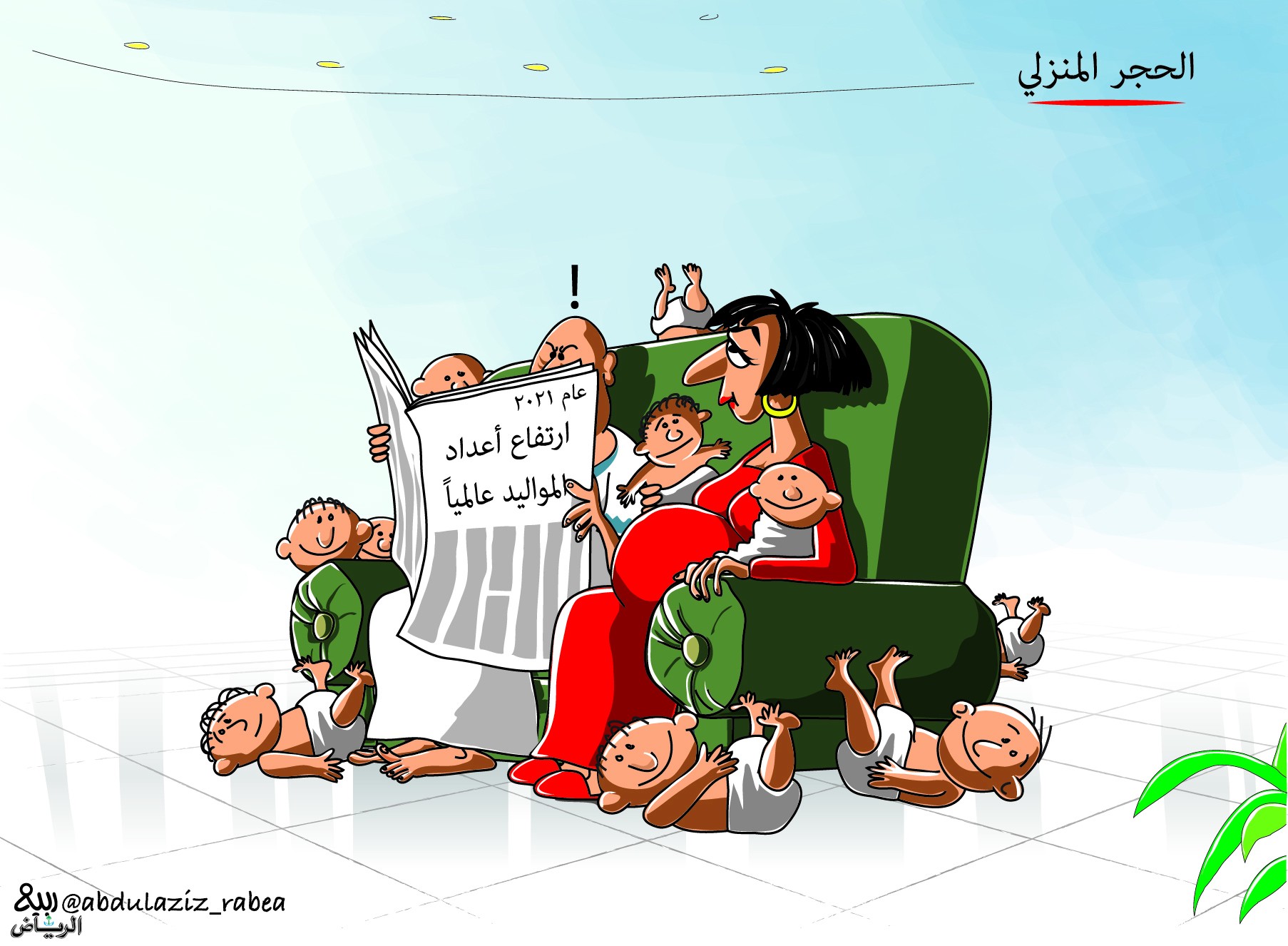 كاريكاتير صحيفة الرياض السعودية