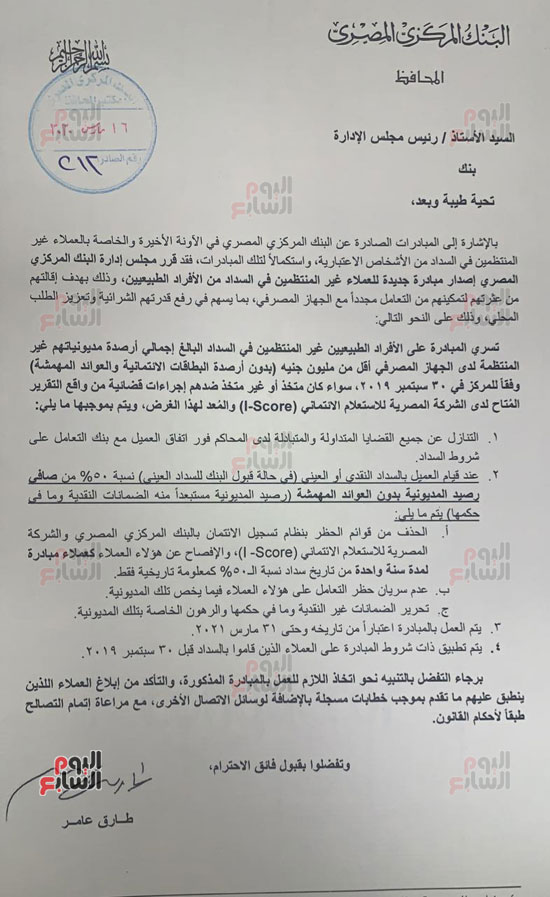 البنك المركزى يسقط القضايا عن المتعثرين فى سداد أقساط القروض اليوم السابع