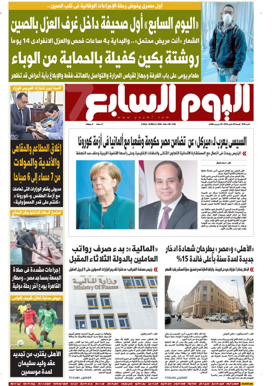 جريدة اليوم السابع