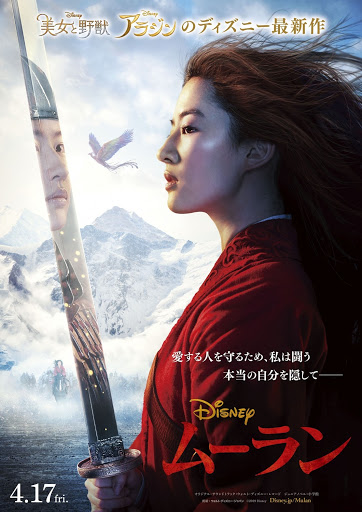فيروس كورونا يحرم فيلم Mulan من العرض فى الصين اليوم السابع