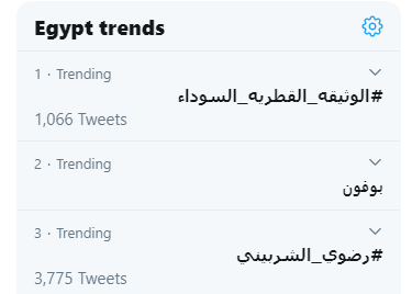 ترند مصر