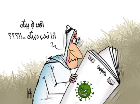 كاريكاتير صحيفة الخليج الإماراتية