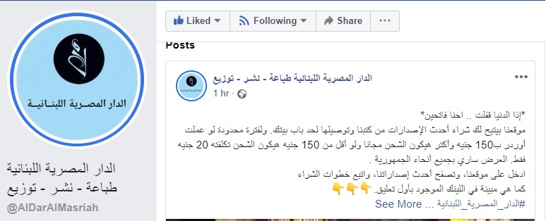 الصفحة الرسمية للدار المصرية اللبنانية