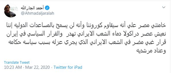 احمد الجار على تويتر