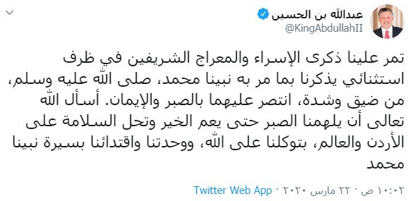 الملك عبد الله على تويتر