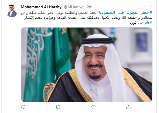السعودية في حظر التجول السعودية: تشديد