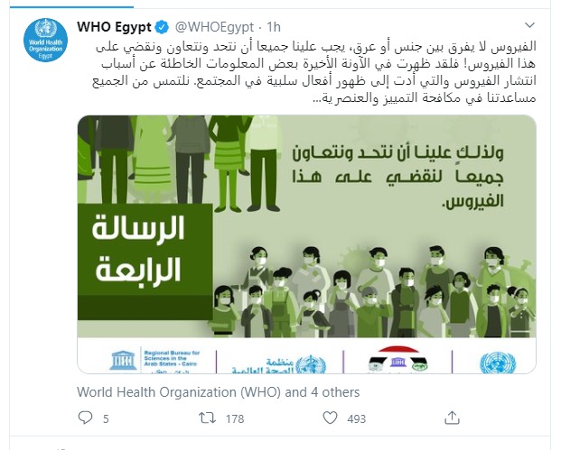 منظمة الصحة العالمية مكتب مصر 