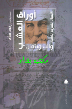 أوراق العشب