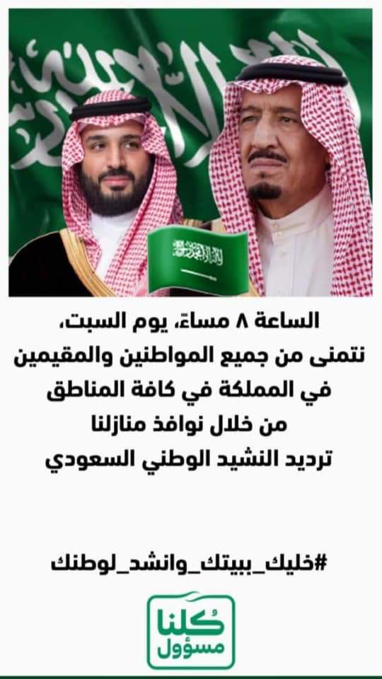 الوطني القديم النشيد كلمات السعودي اول نشيد