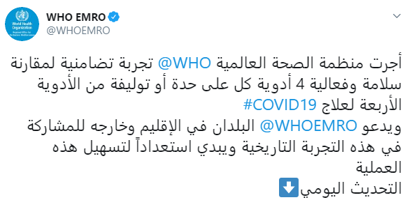 مكتب منظمة الصحة العالمية بالشرق الأوسط