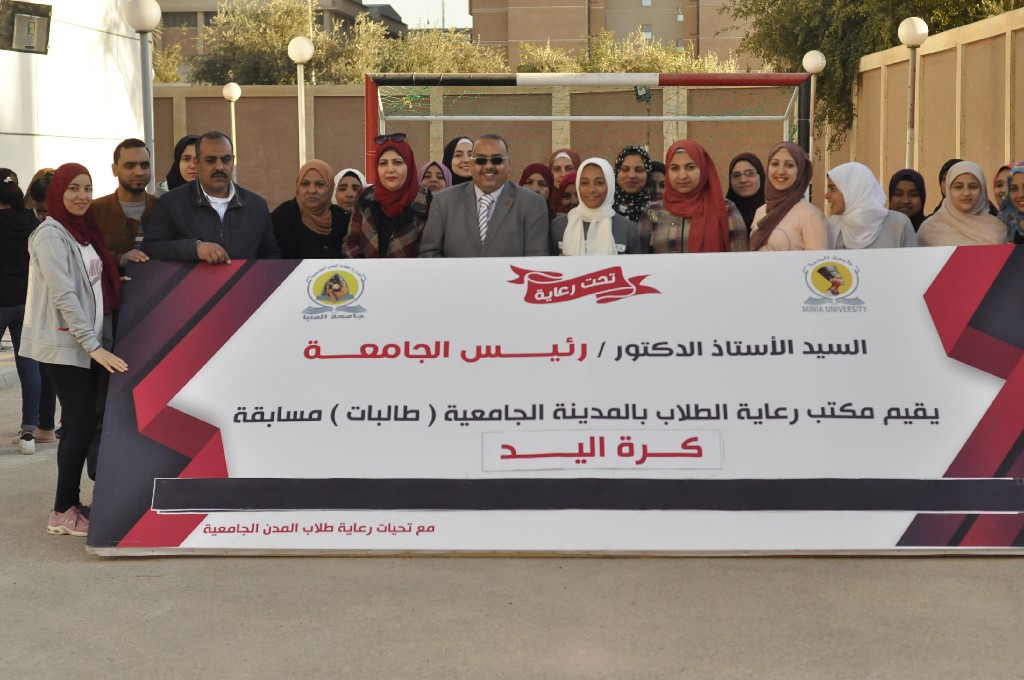 7 فرق طلابية بمدينة طالبات جامعة المنيا تتنافس على كأس مسابقة اليد (5)