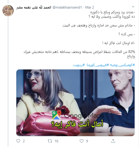 التوعية بالكوميكس فكرة مبتكرة لمواجهة الكورونا على الطريقة المصرية