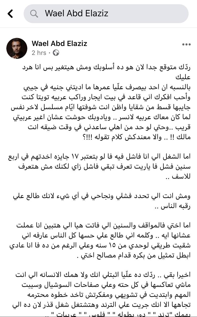 وائل عبد العزيز على فيس بوك
