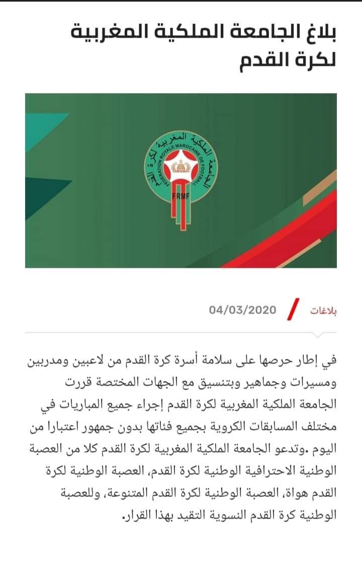 بيان الجامعة المغربية لكرة القدم