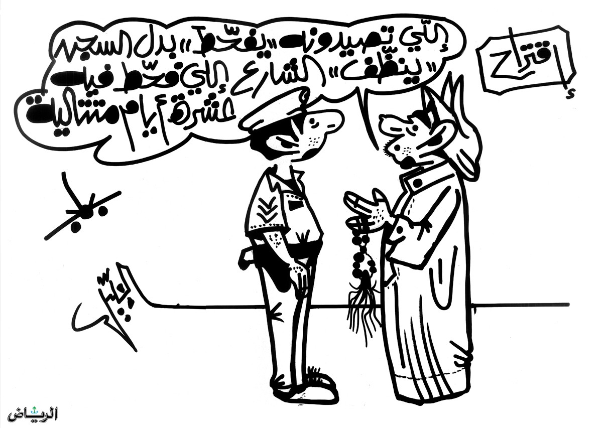 كاريكاتير صحيفة الرياض السعودية 2