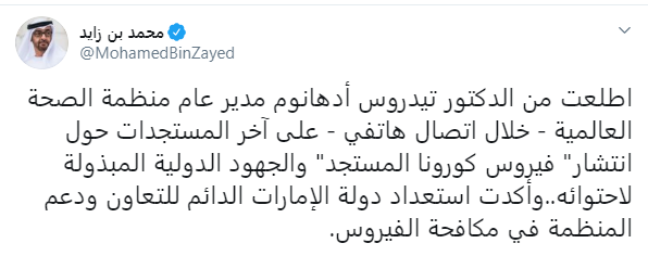 محمد بن زايد على تويتر