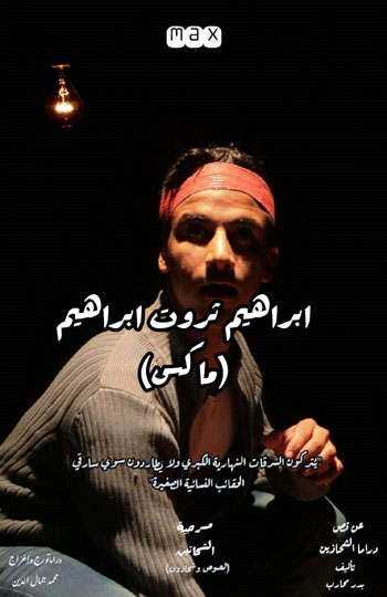 العرض-المسرحى-الشحاتين-(14)