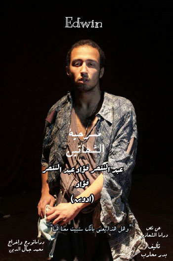 العرض-المسرحى-الشحاتين-(27)