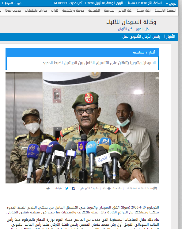 السودان وإثيوبيا يتفقان على التنسيق الكامل بين الجيشين لضبط الحدود