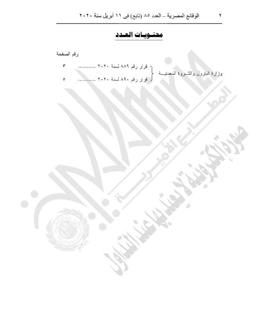 قرار وزارة البترول بخفض أسعار الوقود (2)