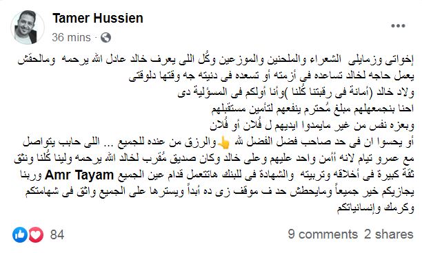 تامر حسين