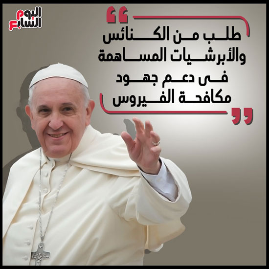 رسائل البابا فرانسيس للعالم (2)
