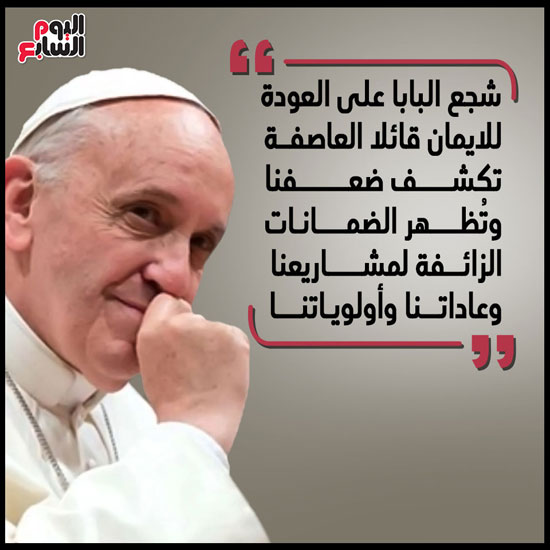 رسائل البابا فرانسيس للعالم (13)