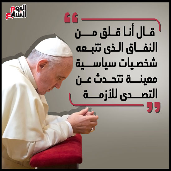 رسائل البابا فرانسيس للعالم (12)