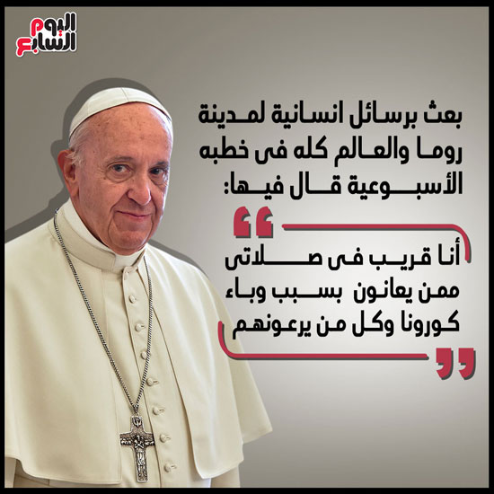 رسائل البابا فرانسيس للعالم (10)