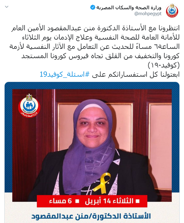 الدكتورة منن عبد المقصود